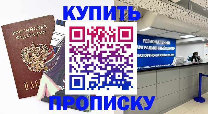 временная регистрация 2025 в Черепаново