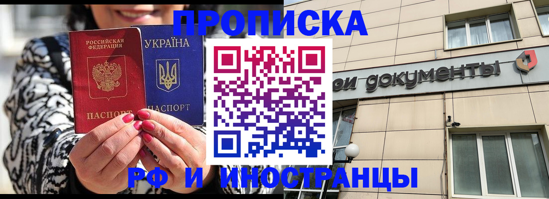 прописка для военкомата в Черепаново