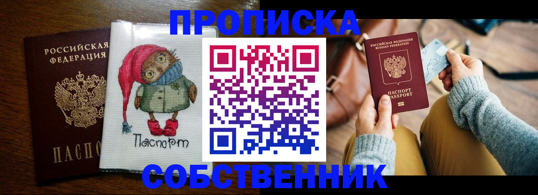 прописка для кредита в Черепаново